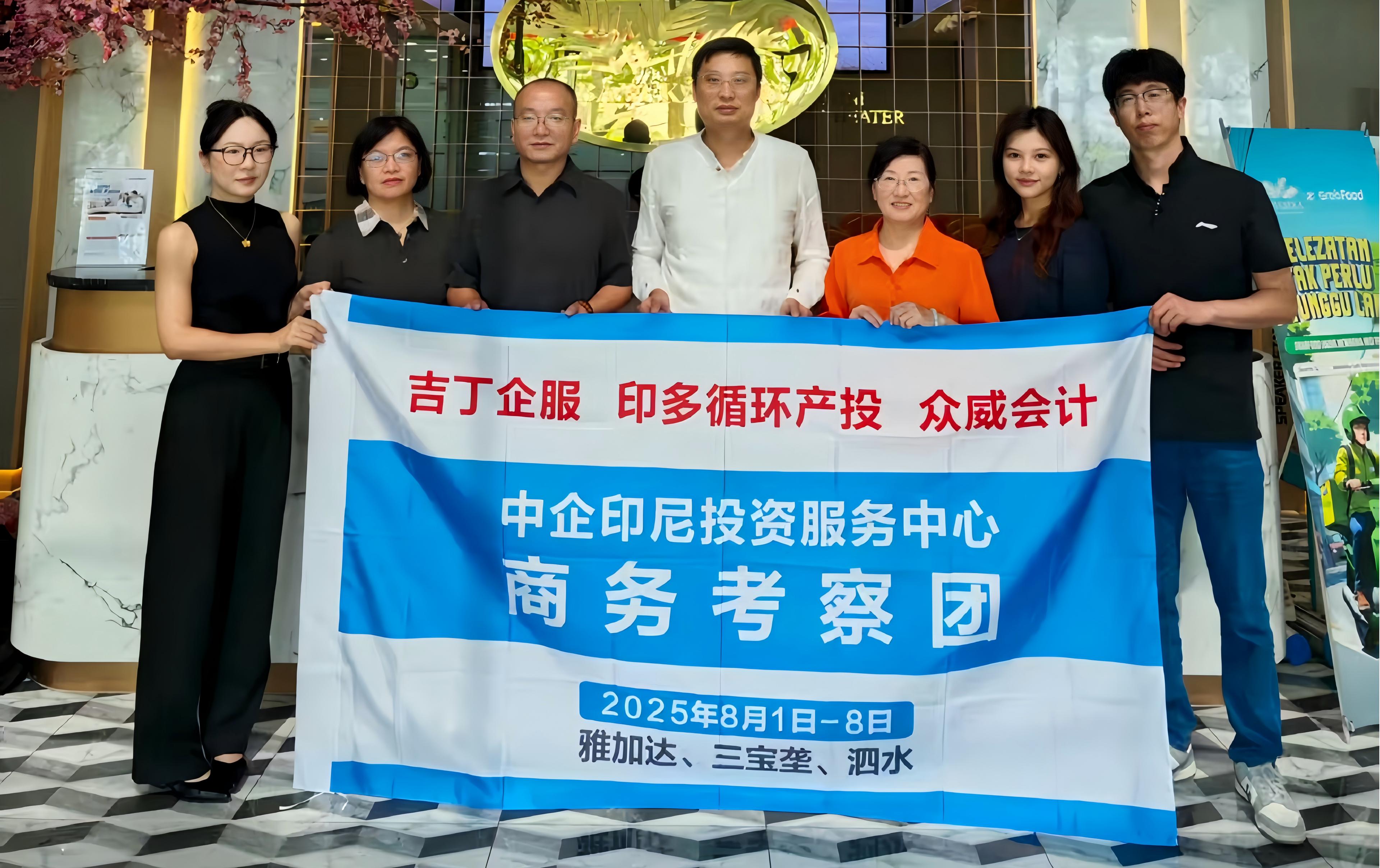 众威会计为助力企业出海赴印尼考察