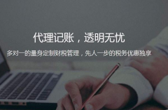 代理记账