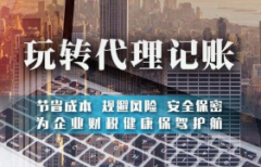 代理记账